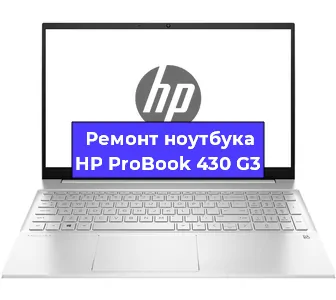 Замена материнской платы на ноутбуке HP ProBook 430 G3 в Москве